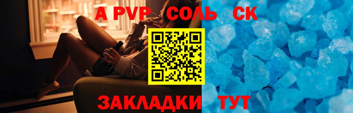 Альфа ПВП Соль  A-PVP VHQ  Вход с VPN  Alpha-PVP СК  Alpha PVP  Кызыл 