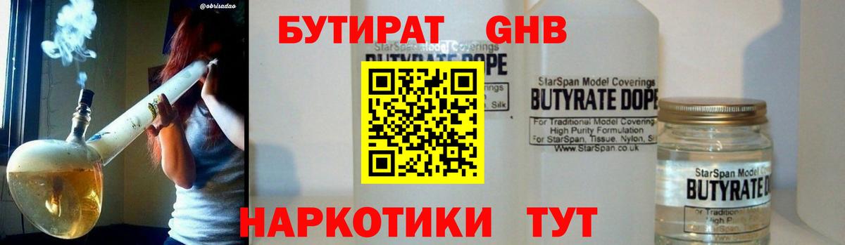 БУТИРАТ 99% Кызыл