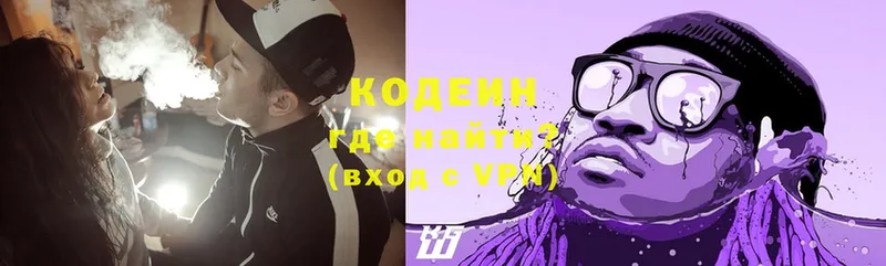 Кодеиновый сироп Lean Purple Drank  наркошоп  Кызыл 