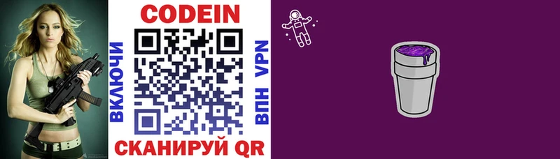Кодеиновый сироп Lean Purple Drank  гидра ССЫЛКА  Кызыл 