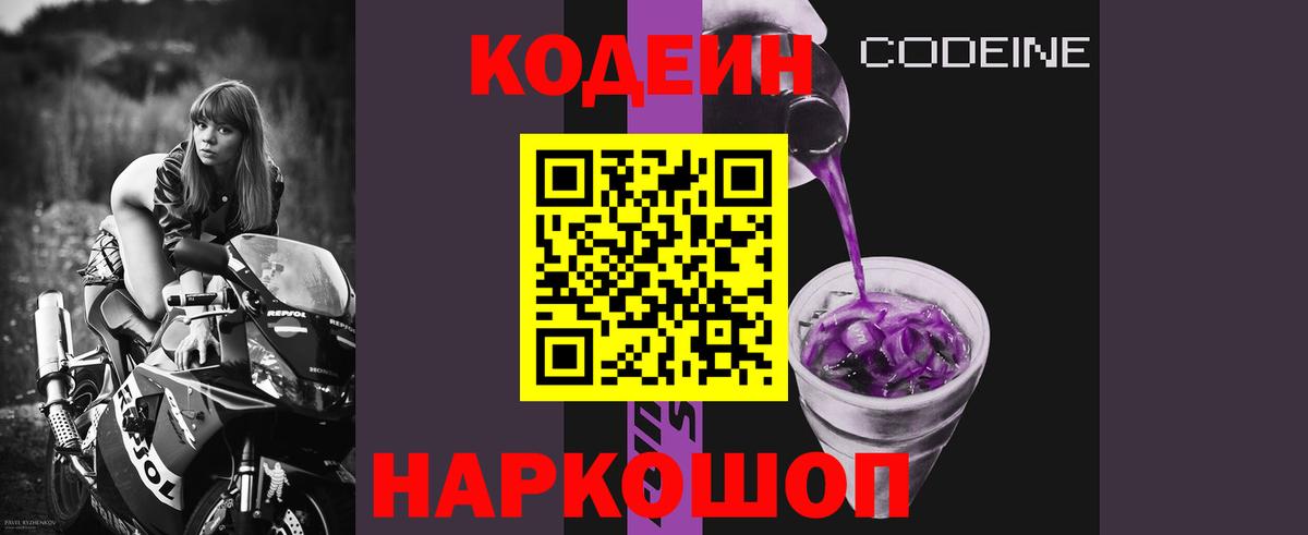 Кызыл  Кодеиновый сироп Lean Purple Drank  Вход с VPN 