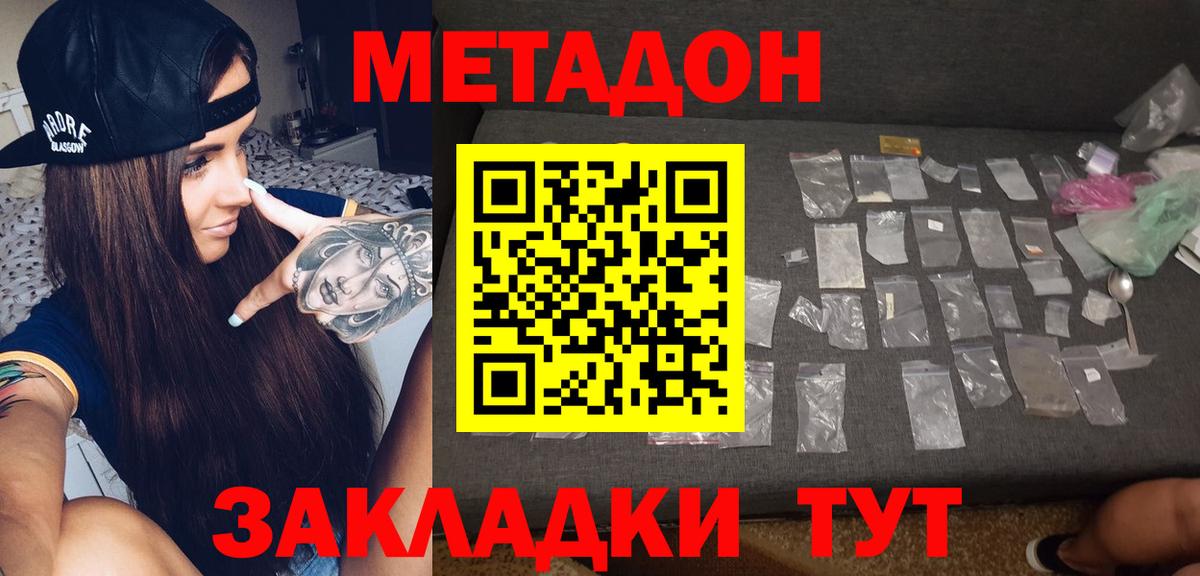 Кызыл  Метадон мёд  Вход с VPN 