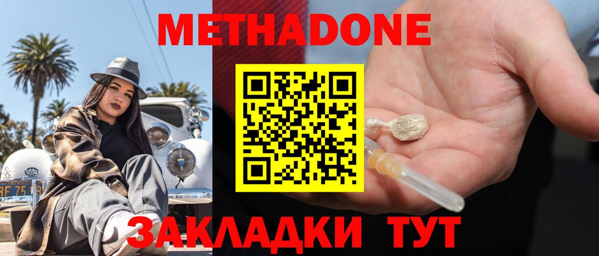МЕТАДОН methadone Кызыл