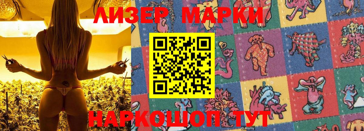 Наркотические марки 1500мкг Кызыл